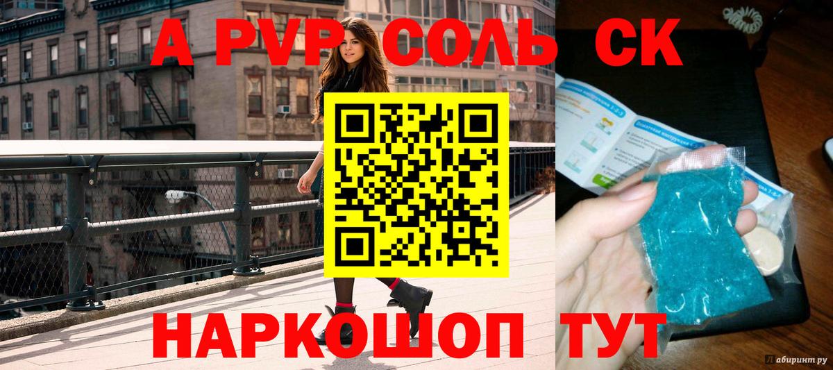 Alpha PVP крисы CK Моршанск