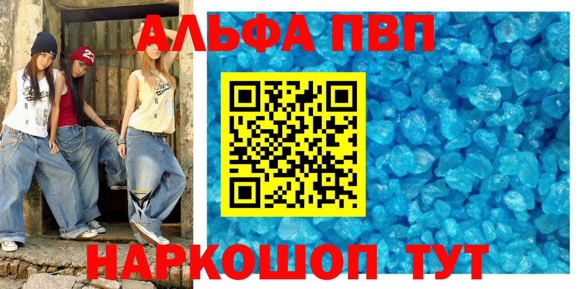 APVP  Alpha-PVP Соль  A-PVP крисы CK  Вход с VPN  Моршанск 