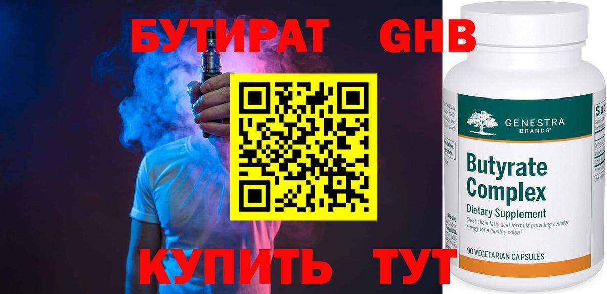 Моршанск  Бутират жидкий экстази  Вход с VPN 
