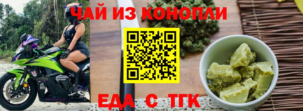 Еда ТГК конопля Моршанск