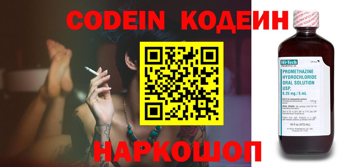 Кодеин Purple Drank Моршанск
