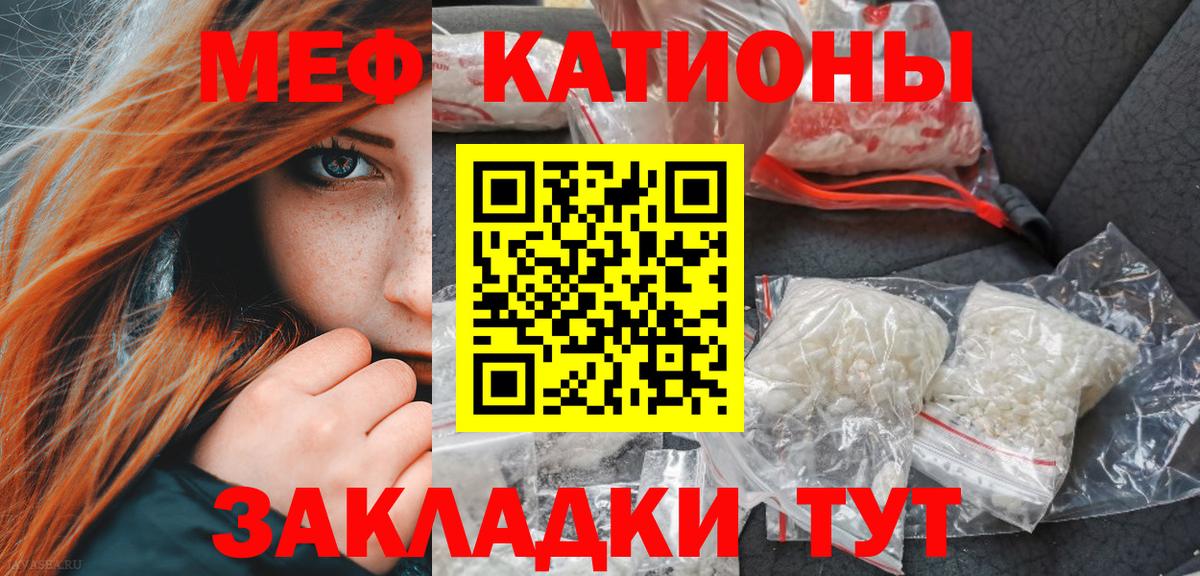 Меф мяу мяу Моршанск