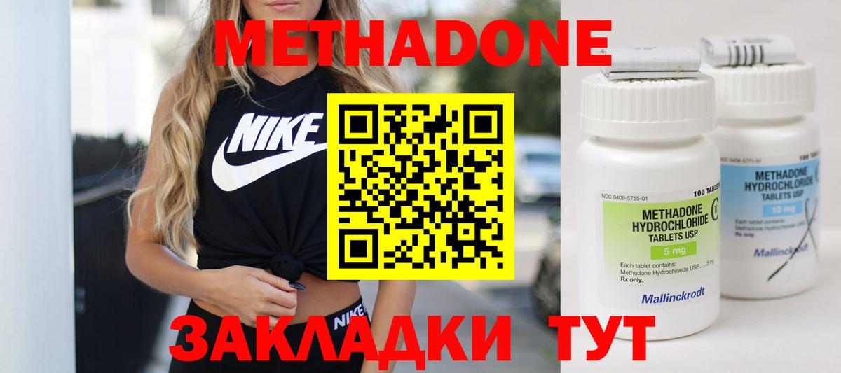 МЕТАДОН кристалл Моршанск